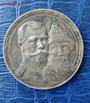 1 рубль 1913 300-летие дома Романовых - msg385989355-142992