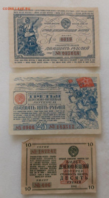 Билеты Денежно-вещевой Лотереи - msg385989355-143006