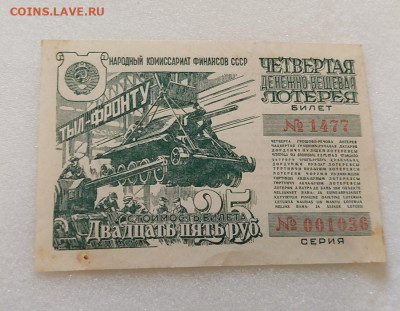 Билеты Денежно-вещевой Лотереи - msg385989355-143008
