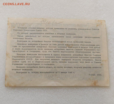 Билеты Денежно-вещевой Лотереи - msg385989355-143009