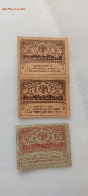 Казначейские знаки 20 и 40 рублей - msg385989355-143018