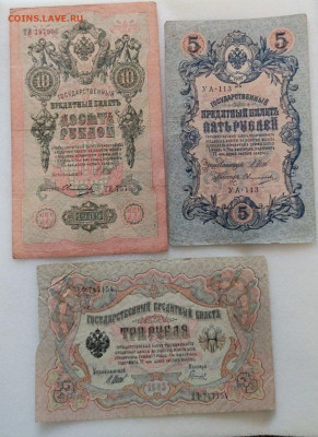 25, 10, 5 руб. 1909г; 3 руб 1903г - msg385989355-143022