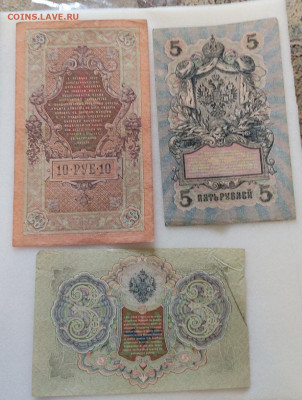 25, 10, 5 руб. 1909г; 3 руб 1903г - msg385989355-143023