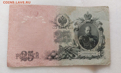 25, 10, 5 руб. 1909г; 3 руб 1903г - msg385989355-143020