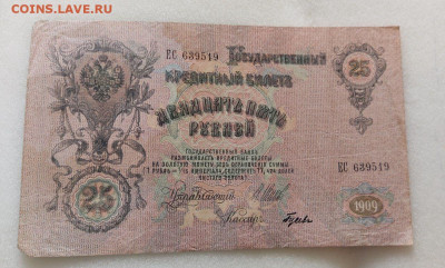 25, 10, 5 руб. 1909г; 3 руб 1903г - msg385989355-143021