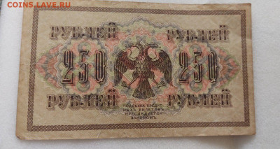 250 рублей 1917г - msg385989355-143026