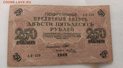 250 рублей 1917г - msg385989355-143025