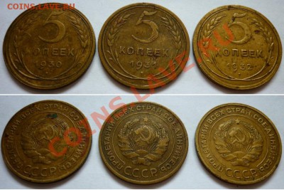 5 копеек 1932, 31, 30. До 25.12.11 в 22.00 по Москве - 2.JPG