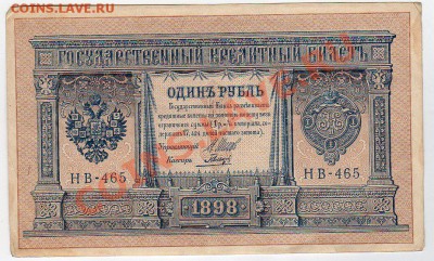 1 рубль 1898г - до 22.00  25.12.11г - img092