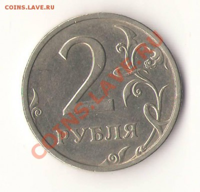 2 рубля 2003г. до 22.12.2011 - 1.JPG