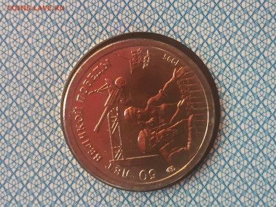 Набор монет 50 лет Великой Победы - 961D7026-A00D-470D-9A4E-C6B5E954C056