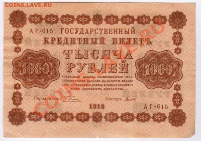 1000 руб 1918г - до22.00 25.12.11 - img096