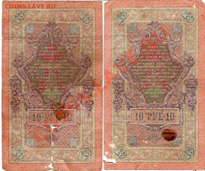 10 руб. 1909г - 4шт - до 22.00  25.12.11 - img097