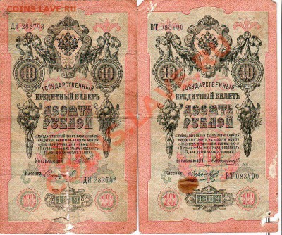 10 руб. 1909г - 4шт - до 22.00  25.12.11 - img098