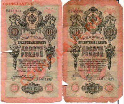 10 руб. 1909г - 4шт - до 22.00  25.12.11 - img099
