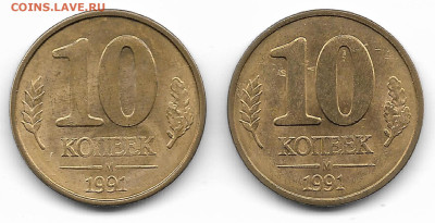 10 копеек 1991 года - IMG_20230513_210226