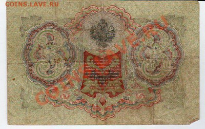3руб. 1905г - 4шт. - до 22.00  25.12.11г - img104