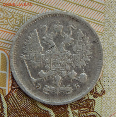 10 копеек 1906 г. СПБ ЭБ. Николай II. - DSCN5765.JPG