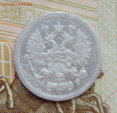 10 копеек 1904 г. СПБ АР. Николай II. - DSCN5945.JPG