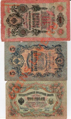 Подборка царских бон 3, 5, 10руб - до 22.00  25.12.11 - img105
