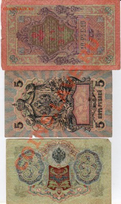 Подборка царских бон 3, 5, 10руб - до 22.00  25.12.11 - img106