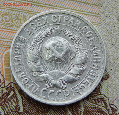 15 копеек 1928 года - DSCN6293.JPG