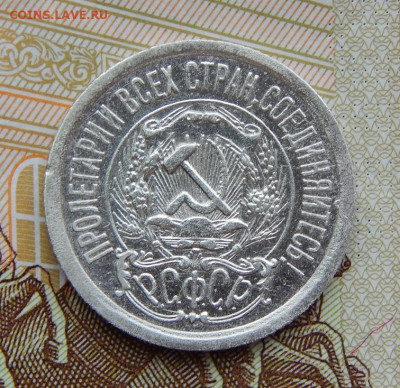 15 копеек 1923 года - DSCN6302.JPG