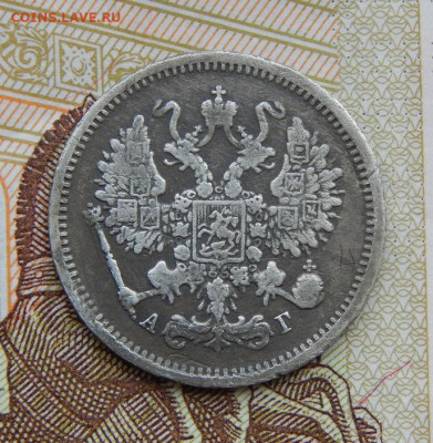 10 копеек 1891 г. СПБ АГ. Александр III. - DSCN6177.JPG