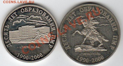 50 и 25руб 2000г ПМР (пруф утертый) - 22.00   25.12.11 - img107