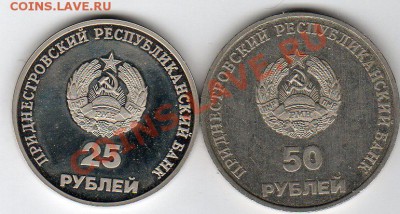 50 и 25руб 2000г ПМР (пруф утертый) - 22.00   25.12.11 - img108