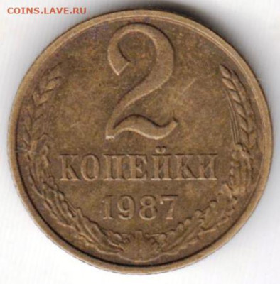 2 копейки 1987 г. до 20.05.23 г. в 23.00 - 026