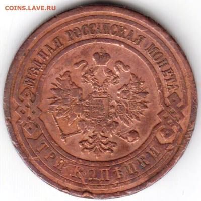 3 копейки 1912 г. до 20.05.23 г. в 23.00 - 007