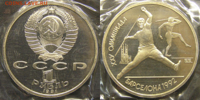 1991 г. «Барселона» набор из 6 монет до 21:00, 19.05.2023 - Барселона 6-Метание копья.JPG