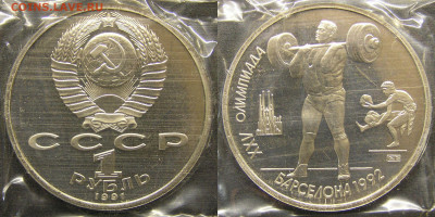 1991 г. «Барселона» набор из 6 монет до 21:00, 19.05.2023 - Барселона 4-Тяжелая атлетика.JPG