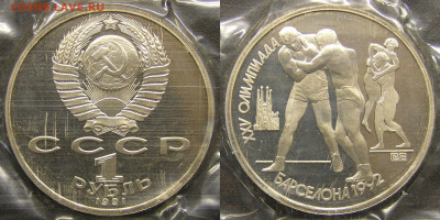 1991 г. «Барселона» набор из 6 монет до 21:00, 19.05.2023 - Барселона 3-Борьба.JPG
