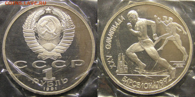 1991 г. «Барселона» набор из 6 монет до 21:00, 19.05.2023 - Барселона 1-Бег.JPG