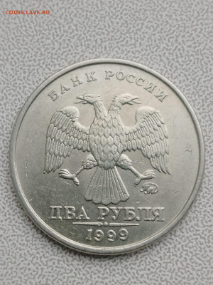 2 рубля 1999г ММД с остатком штемп блеска до 18.05 - IMG_20230514_165351_673