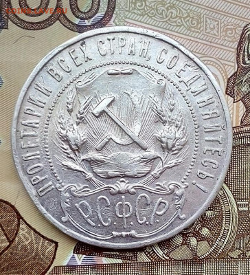 подлинность 1 рубль 1922 АГ - IMG_20230514_094705---4