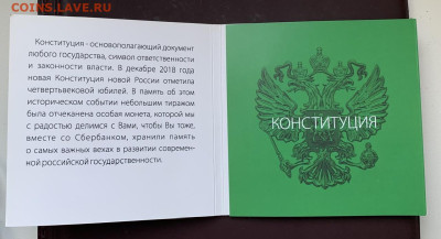 25 рублей Конституция в буклете. С 1 рубля - IMG_6552