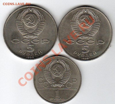 5 рублей 1989-90г Благовещ. и Успенск. - 22.00 25.12.11 - img110