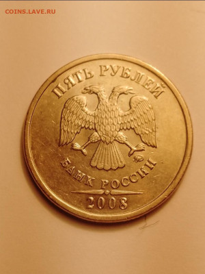 5 рублей 2008г ммд редкий штемп 1.1 до 18.05 - IMG_20230514_171600_916