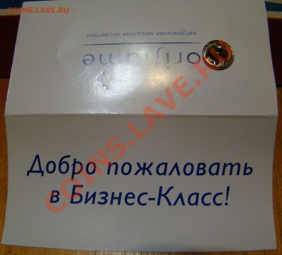 Знак ОРИФЛЕЙМ - бизнес-КЛАСС до 25.12.2011г 21-00 - DSC08277.JPG