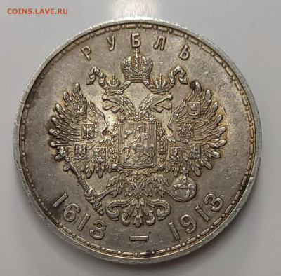 1 рубль 1913 300 лет дому Романовых до 16.05 - 20230506_164644