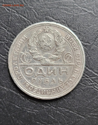 1 рубль 1924 до 16.05 - 20230514_113131