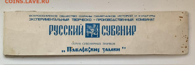 Значки. Набор Павловские замки. Ленин.С рубля - IMG_6524