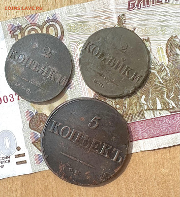 5 копеек 1831 СМ; 2 копейки 1831 СМ ; 2 копейки 1838 СМ - C021E5A1-2130-44BC-B442-CE9FB4488377