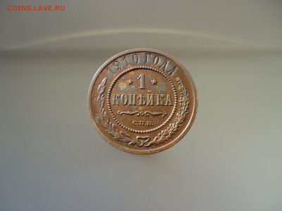 1 копейка  1910  года  СПБ  до  15.05.2023  до  22-00  МСК - 1.JPG
