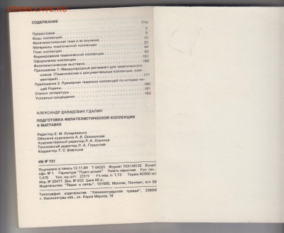 Книга Гдалин А.Д. Подготовка фил коллекции к выставке 1984г - 68б