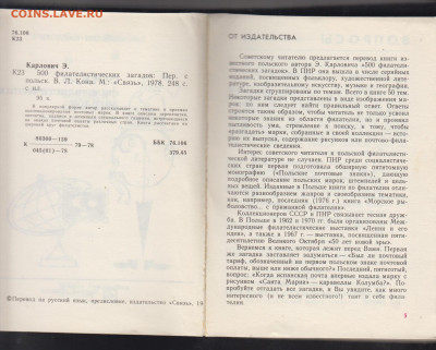 Книга Э Карлович 500 филателистических загадок 1978 - 69а