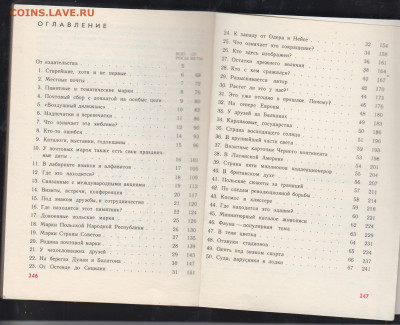 Книга Э Карлович 500 филателистических загадок 1978 - 69б